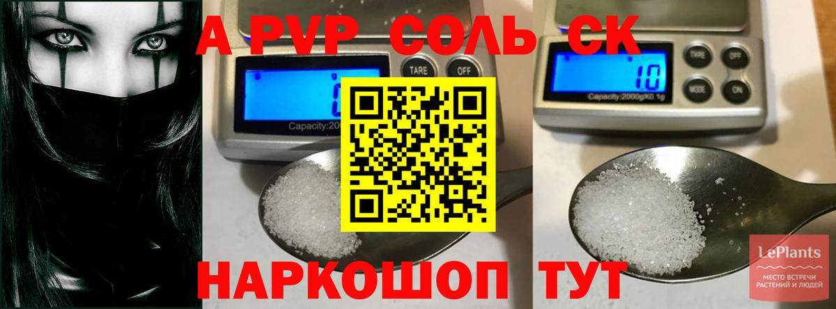 Alpha PVP Соль  Альфа ПВП СК КРИС  Дивногорск  Вход с VPN 