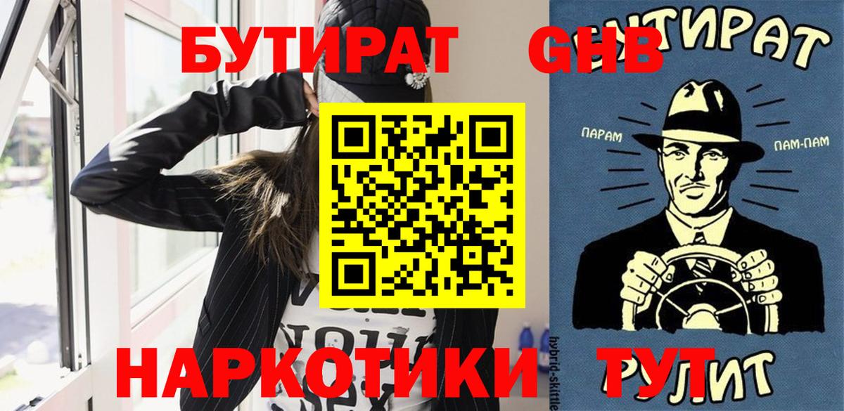 Дивногорск  БУТИРАТ  Вход с VPN  БУТИРАТ бутик 