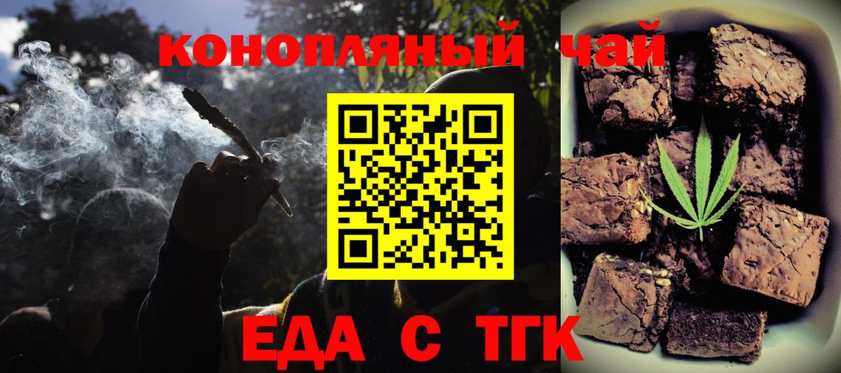 Еда ТГК марихуана  Вход с VPN  Дивногорск 