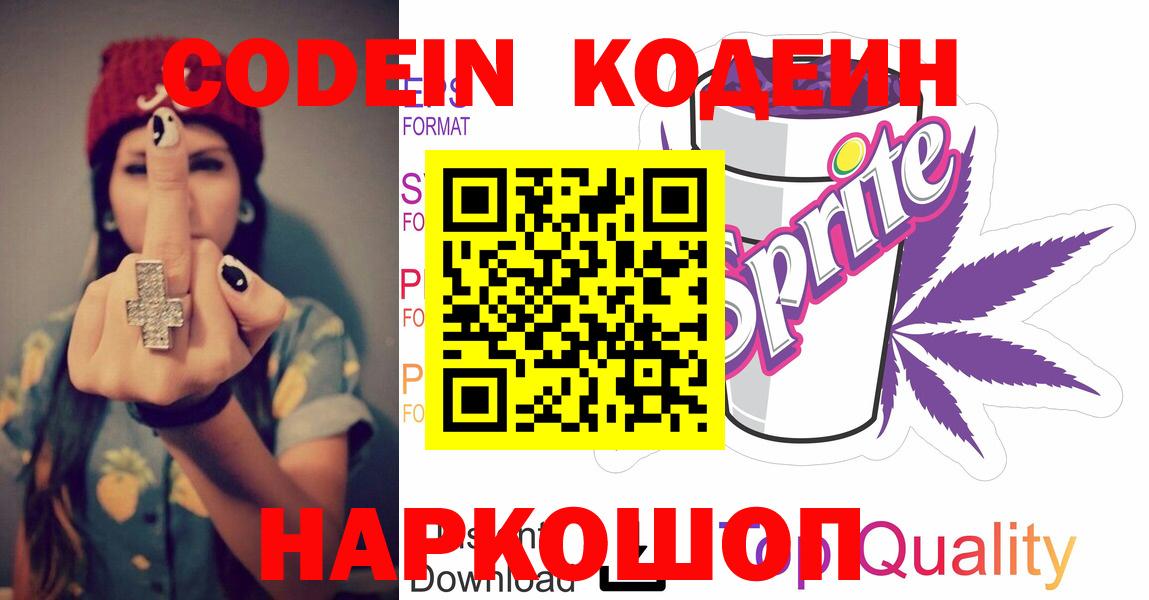Кодеиновый сироп Lean Purple Drank  Кодеиновый сироп Lean напиток Lean (лин)  Дивногорск  Вход с VPN 