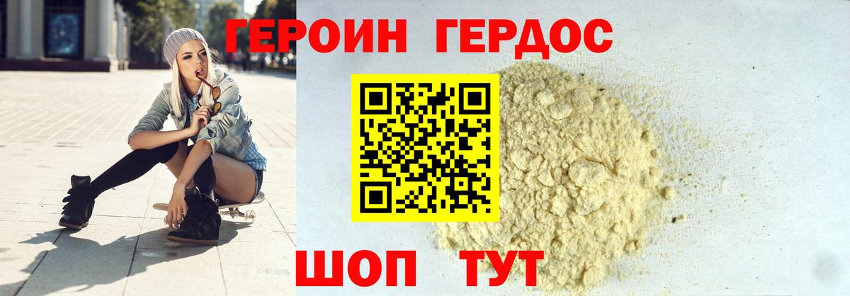 ГЕРОИН VHQ Дивногорск