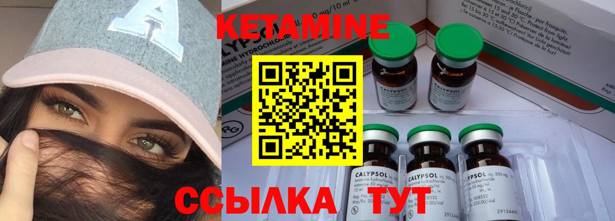 КЕТАМИН VHQ Дивногорск