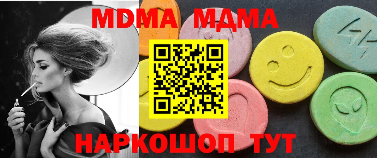 Дивногорск  МДМА кристаллы  MDMA  Вход с VPN  MDMA Molly 