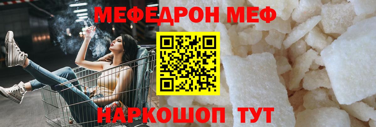 Дивногорск  МЕФ  Вход с VPN  МЕФ  МЯУ-МЯУ кристаллы 