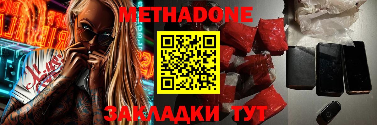 МЕТАДОН methadone  МЕТАДОН кристалл  Дивногорск  Вход с VPN 
